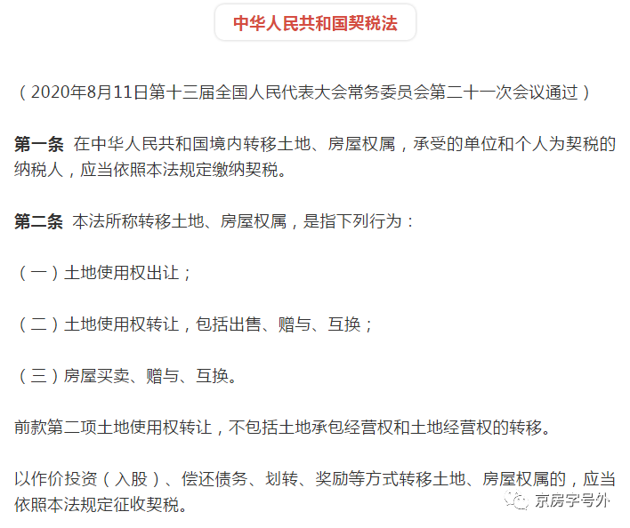 契税法表决通过 买房契税要上调了？