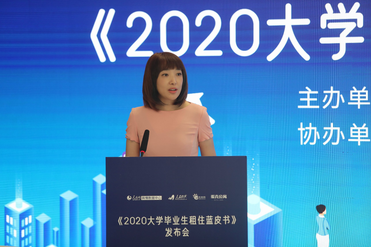 人民网舆情数据中心联合蛋壳公寓等发布《2020大学毕业生租住蓝皮书》