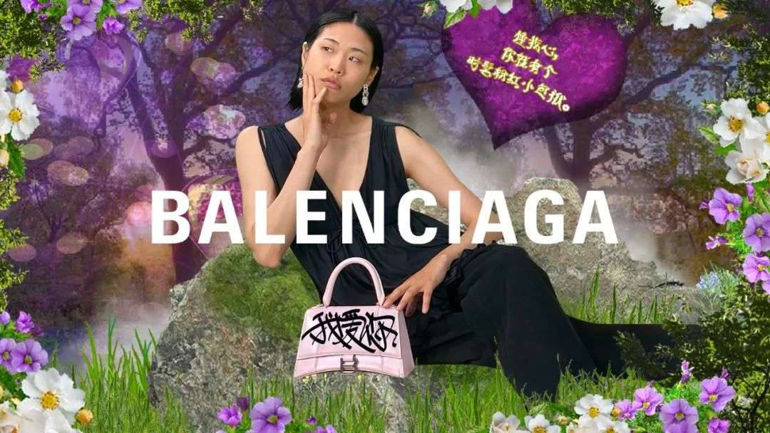 Balenciaga七夕系列究竟是土，还是大获全胜？