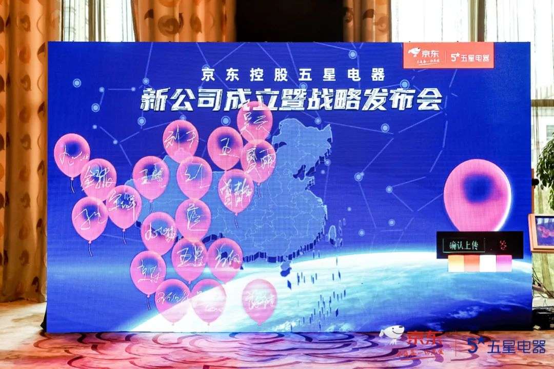 京东全资收购五星电器，全渠道布局让谁最受伤？