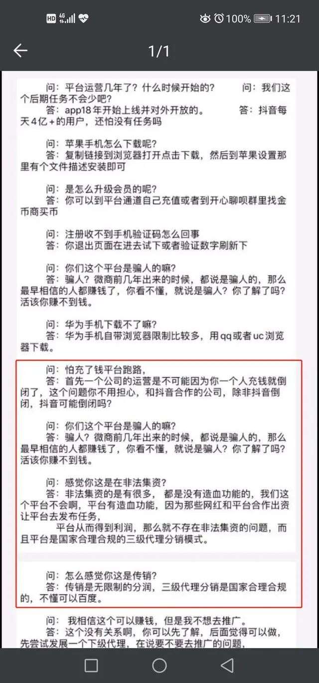 揭秘抖音“点赞员”黑色产业链：传销式发展下线 专坑宝妈和学生