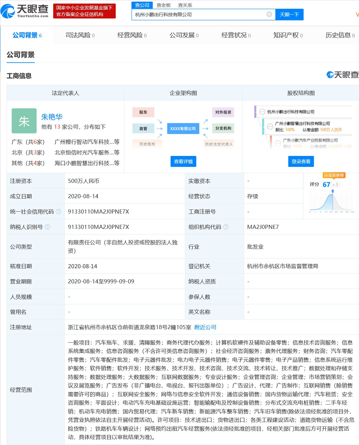 小鹏汽车成立全资子公司，注册资本500万人民币
