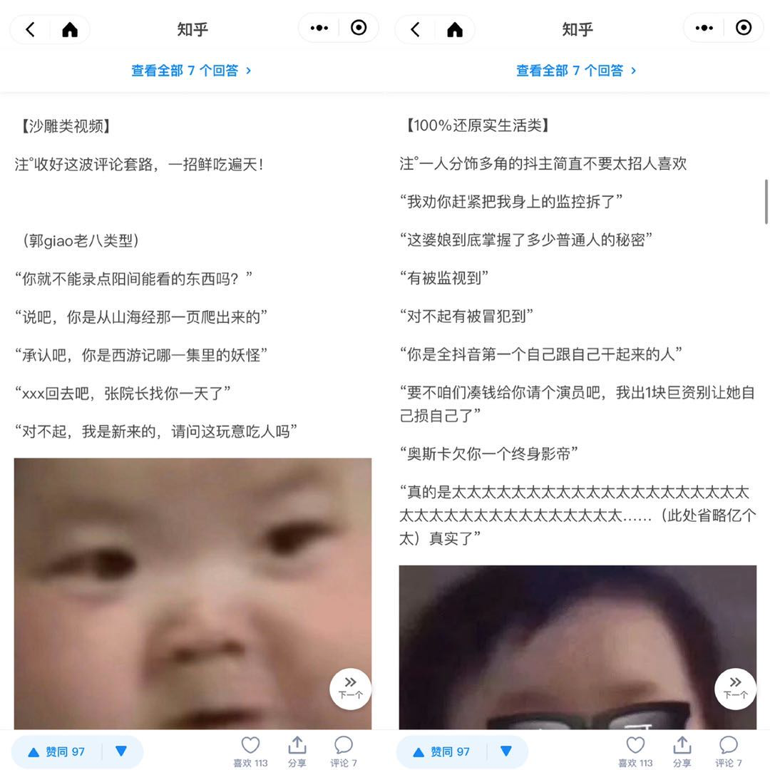 如何在抖音抢到热评，涨粉百万?