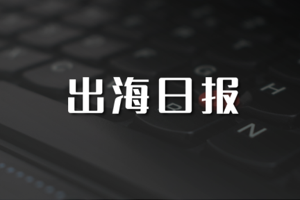 出海日报｜大疆裁撤海外销售团队；英伟达或将收购软银旗下芯片设计公司ARM