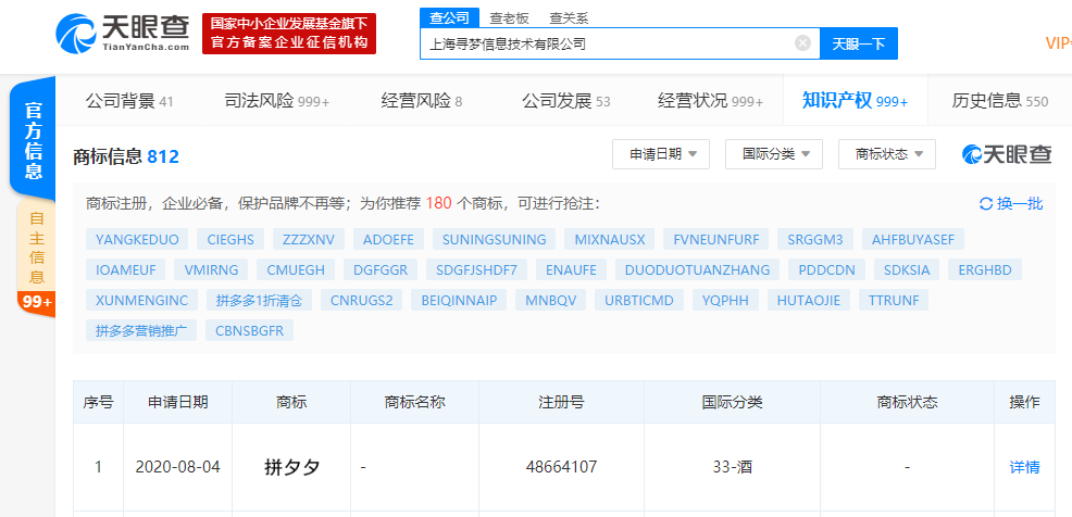 拼多多关联公司申请注册“拼夕夕”商标，国际分类为“酒”