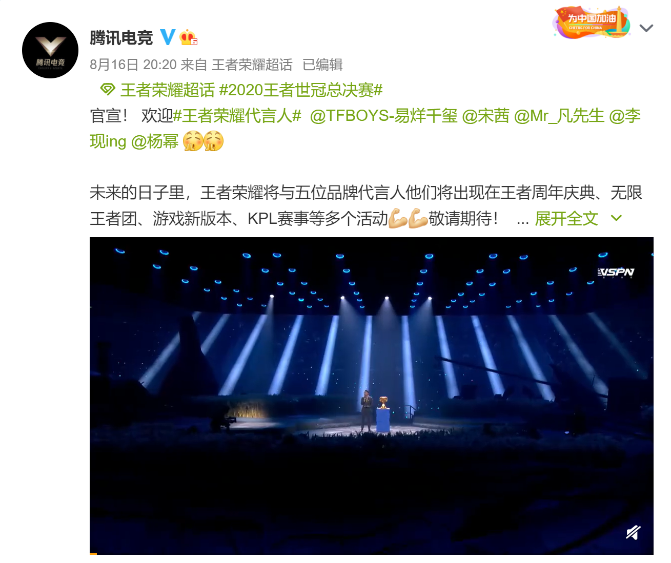 腾讯官宣吴亦凡、杨幂等成为王者荣耀品牌代言人