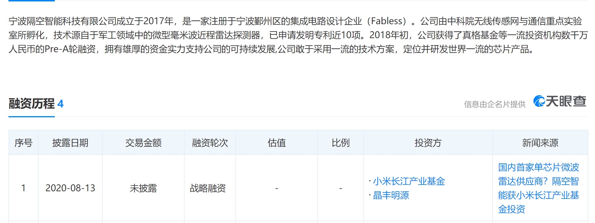 小米布局芯片产业，投资芯片公司宁波隔空智能