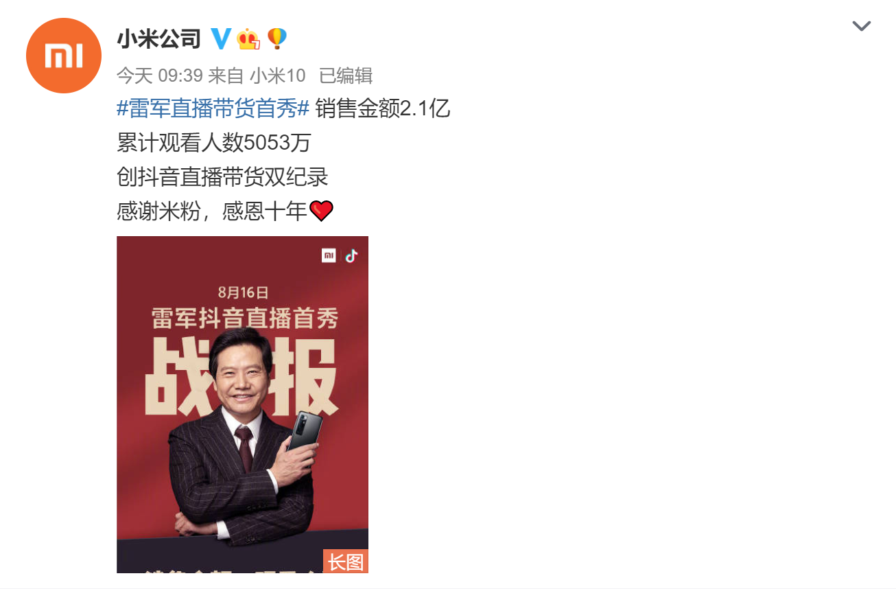 雷军首次直播带货2.1亿元，创抖音新记录