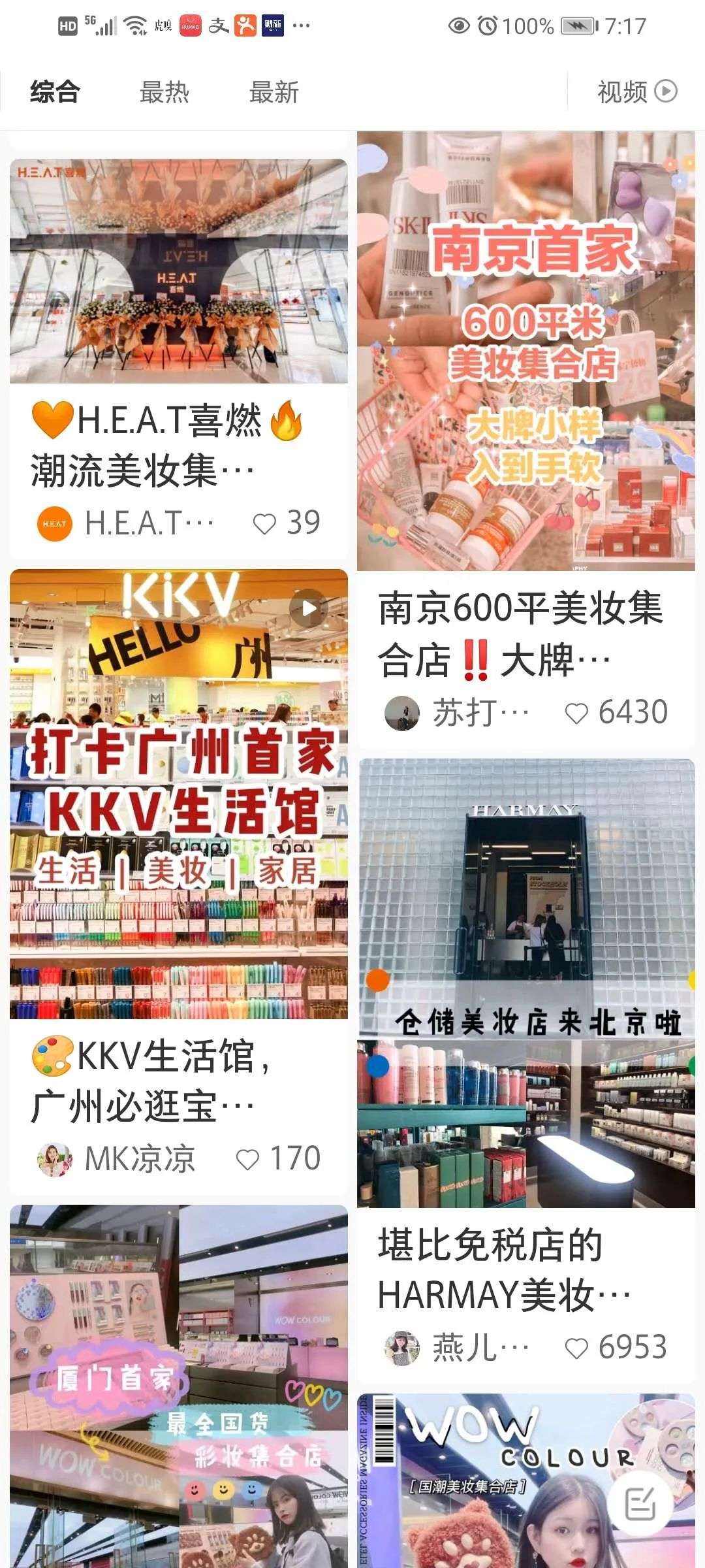 5490亿规模，5年内12%复合增长率，美妆集合店异军突起