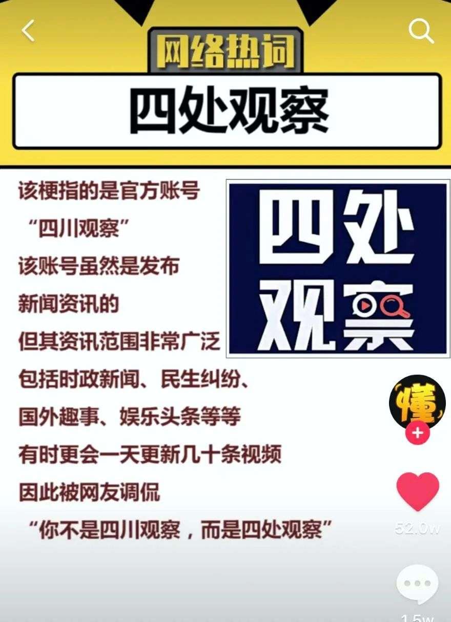 一周涨粉610万：四处观察的“四川观察”如何用5000条视频走红抖音？