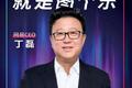 丁磊卖力直播、张朝阳只睡4小时：互联网“前浪”在焦虑什么？