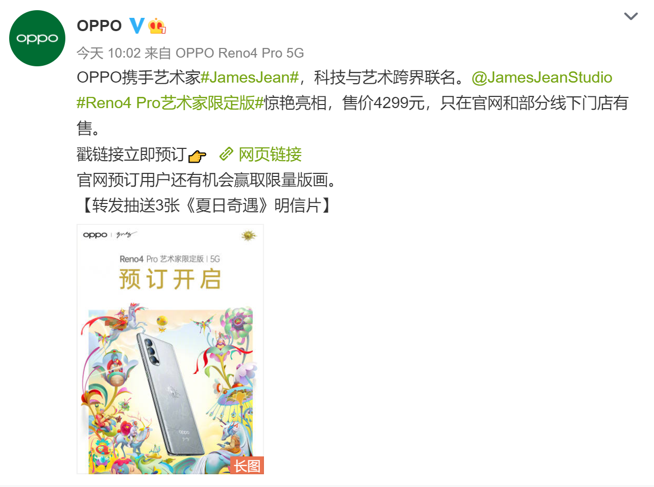 OPPO Reno4 Pro艺术家限定版发布，售价4299元