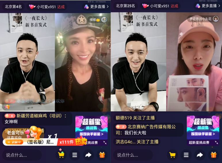 线上发书成潮流五大央视主持人齐聚快手直播间助力尼格买提新书首发