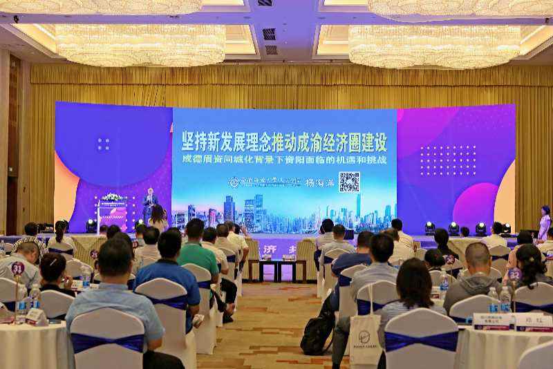 2020成都都市圈新经济企业市（州）首场活动行走进资阳