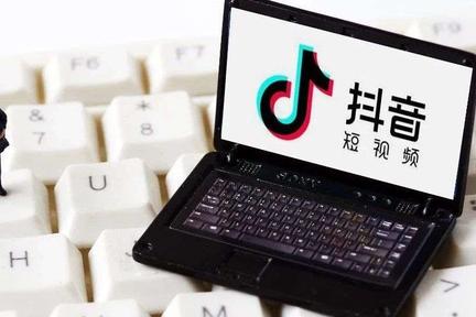 抖音带货新政：外链平台服务费从5%增至20%，意欲何为？