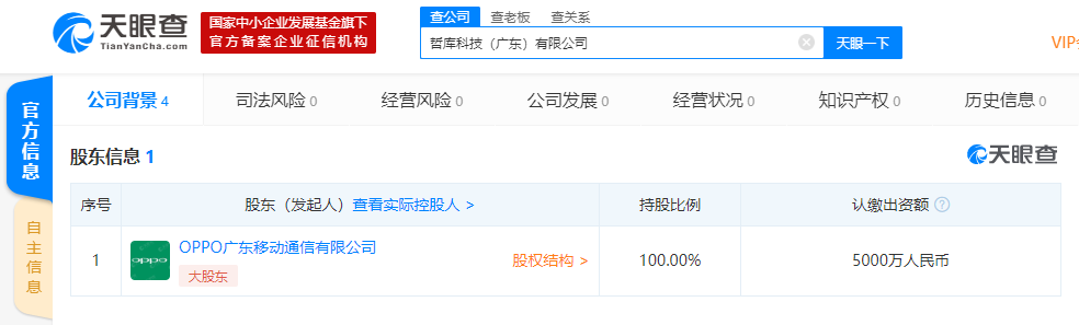 OPPO在广东成立科技新公司，经营范围含销售芯片、半导体元器件等