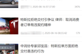 特斯拉没有公关