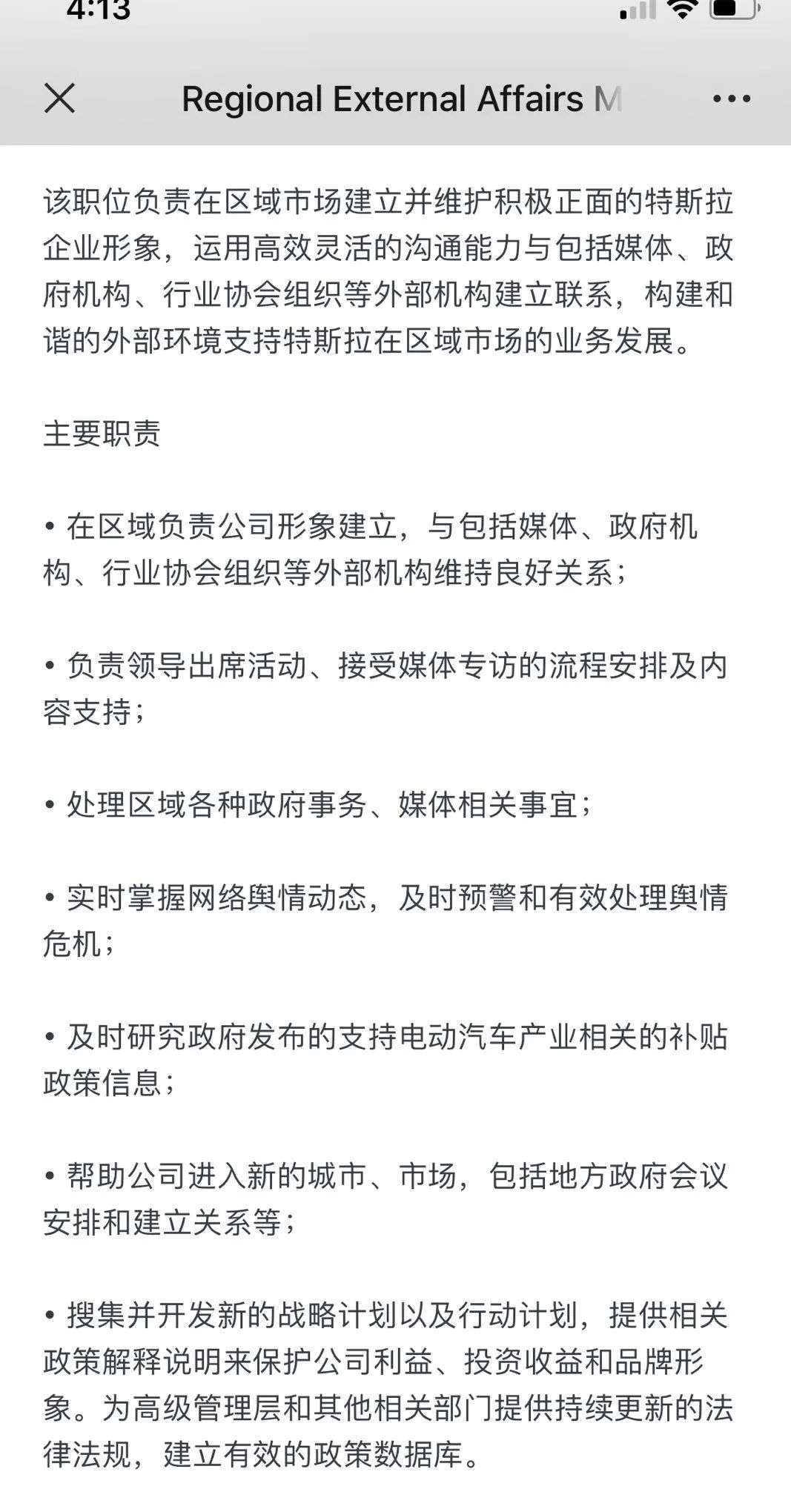 特斯拉没有公关