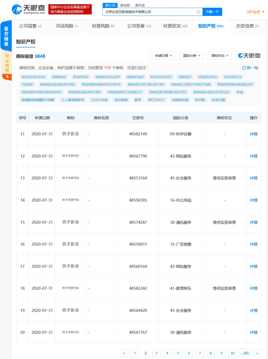 快手关联公司申请多个“快手影业”相关商标
