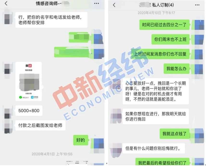 花5800元能挽回爱情？靠谱吗？