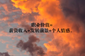 当初被辞退的公司现在要用我，还要去吗？