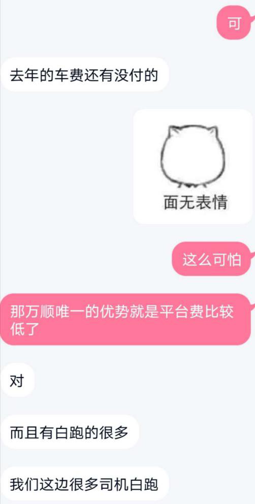 万顺叫车：把钱给我，我上市就加倍还你