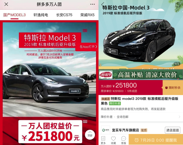 Model 3团购门剧情再反转：拼多多称已交车，特斯拉质疑“假新闻”，单方面解除订单系违约？