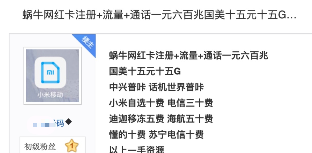 刷单、刷粉、薅羊毛，互联网大厂难斗“灰产基建”接码平台？