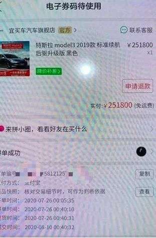 Model 3团购门剧情再反转：拼多多称已交车，特斯拉质疑“假新闻”，单方面解除订单系违约？