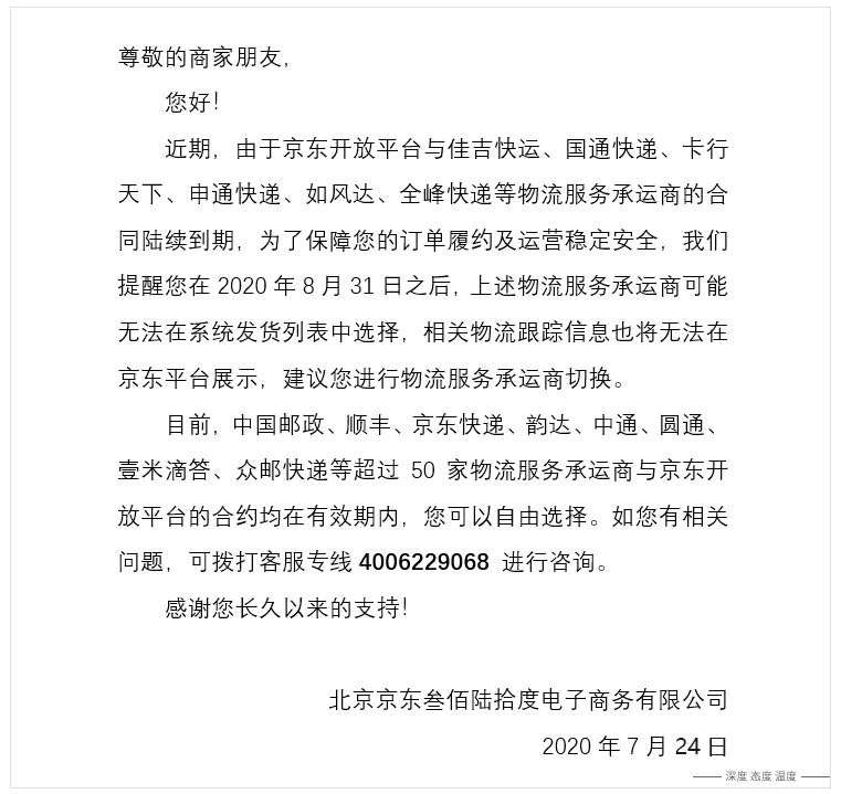 刘强东“隐身”这两年，京东多了些新敌人