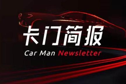 卡门简报 | 特斯拉股价暴涨突破2000美元；丰田、一汽、东风合资成立燃料电池公司；大众排放门案在德达成和解