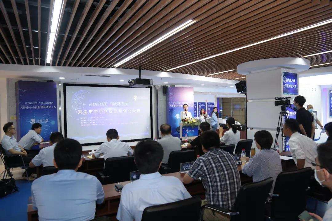 创客中国 | 2020年“创客中国”天津市中小企业 创新创业大赛决赛（第二场）成功举办