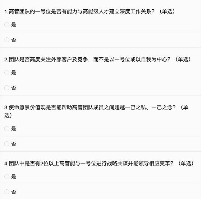 你的高管团队离“真高管团队”还有多远？丨未来组织
