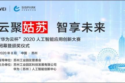 如何用AI解决现实难题？答案藏在这场人工智能应用创新大赛里