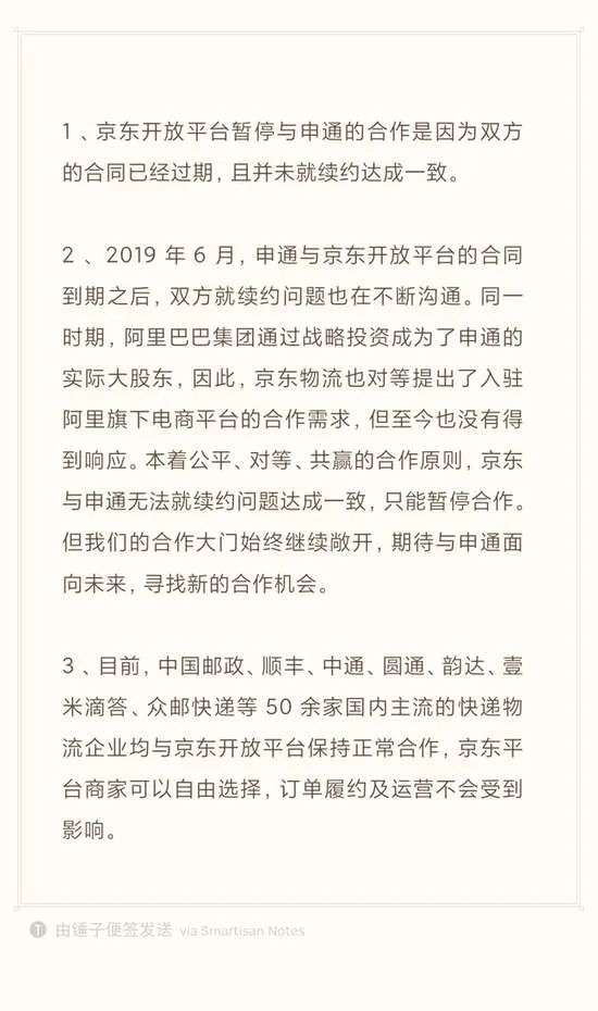 京东磨刀霍霍向申通，下一个是谁？