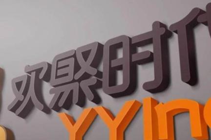 “离家出走”的欢聚集团，能在海外找到第二曲线吗？-36氪