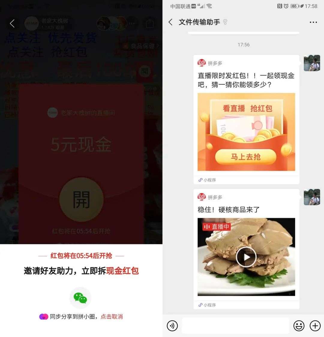 拼多多直播观察：没有美女，红包不多，来吗？