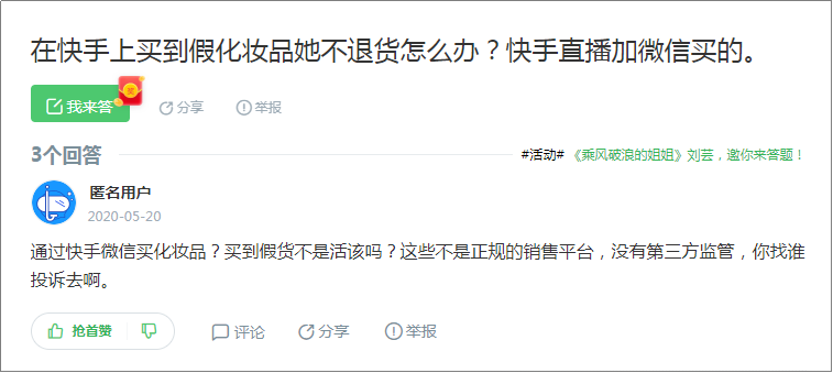 假化妆品横行直播间，谁之罪？