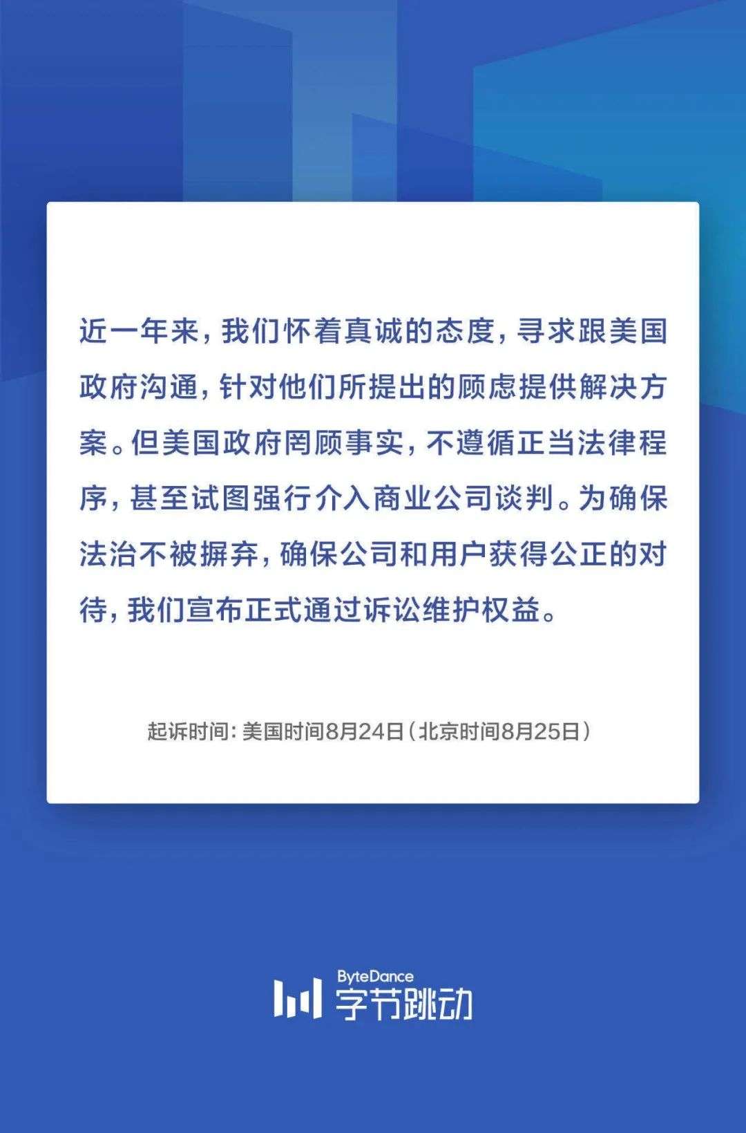 正式起诉特朗普政府，TikTok 的奋力一搏