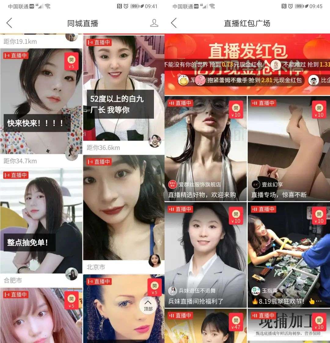 拼多多直播观察：没有美女，红包不多，来吗？