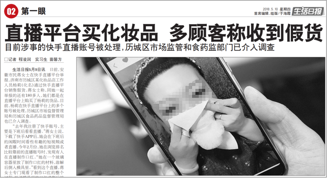假化妆品横行直播间，谁之罪？