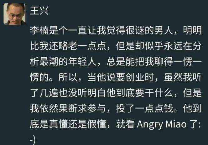 36氪专访 | 那个王兴觉得“很谜的”男人李楠，怎么两周拿到8票投资意向和1亿元