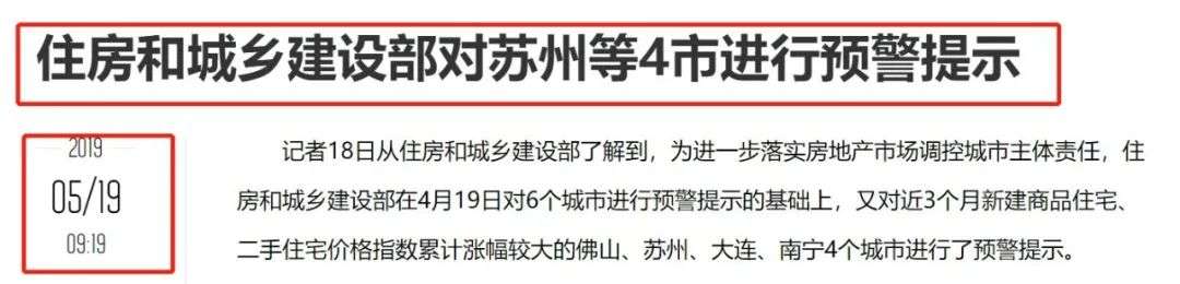 苏州楼市，最近开始冷了？