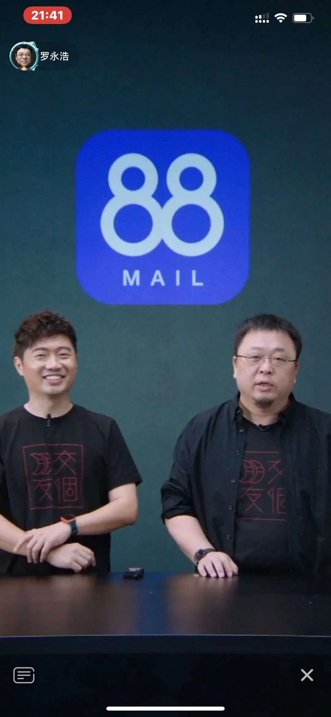 上架秒空，罗永浩带货的完美邮箱为何如此抢手？