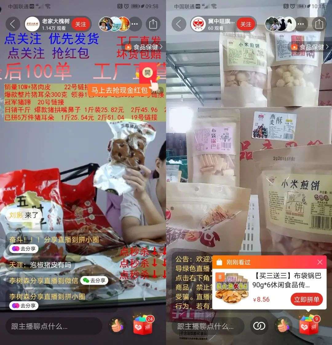 拼多多直播观察：没有美女，红包不多，来吗？