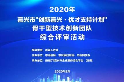 嘉兴创业者最难的技术pk赛 创新团队路演各出奇招