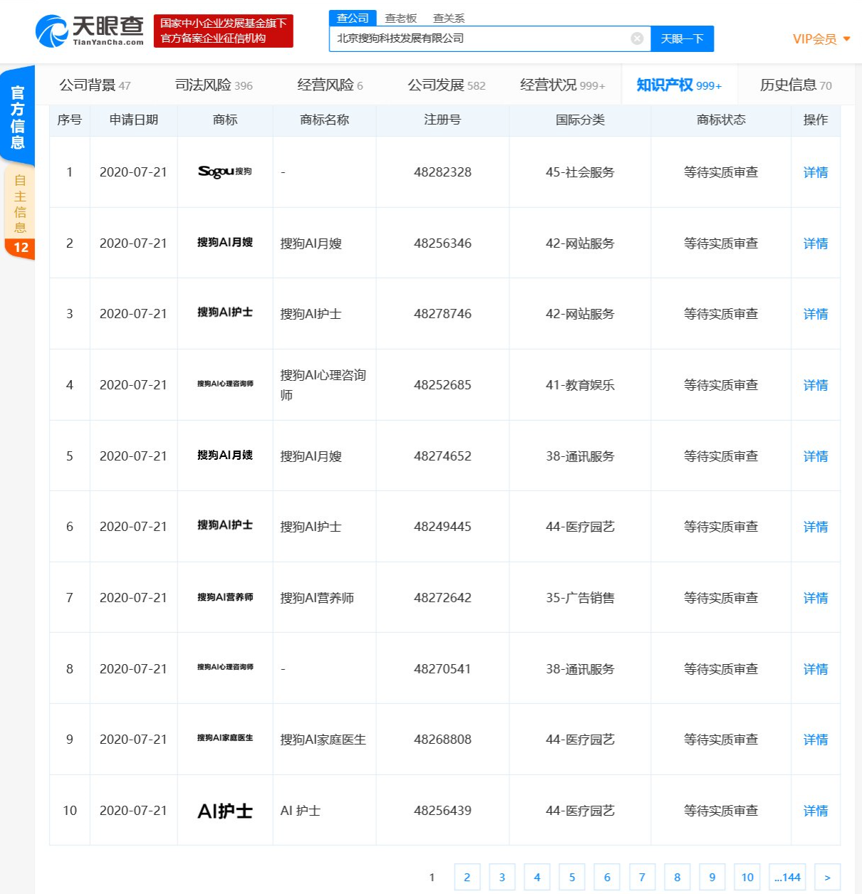 北京搜狗科技发展有限公司注册多个AI医疗健康相关商标