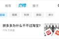拼多多百亿补贴被“围剿”200天，要凉了？