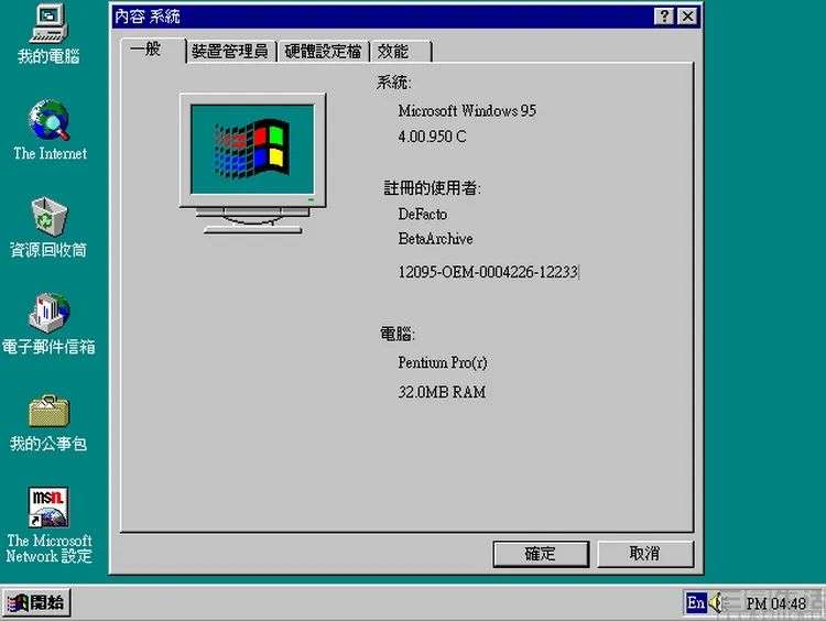 Windows95二十五岁了，但它的趣闻你未必知道