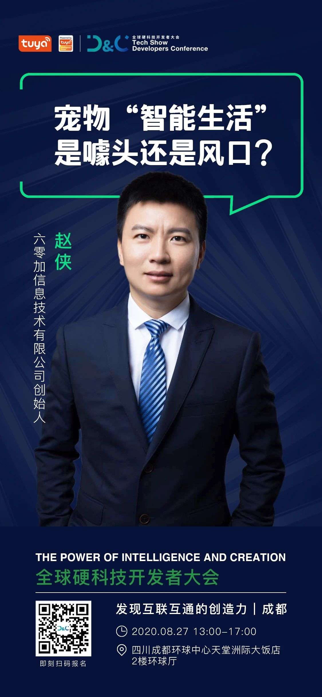 全球硬科技开发者大会（成都）27日登场，硬科技独角兽捕手等超300名开发者将出席